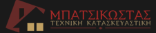Τεχνική Εταιρεία Μπατσικώστας